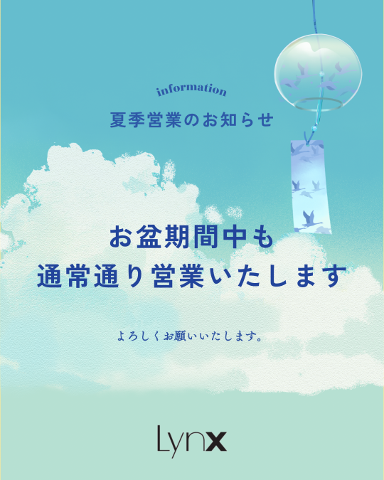 夏季営業のお知らせ