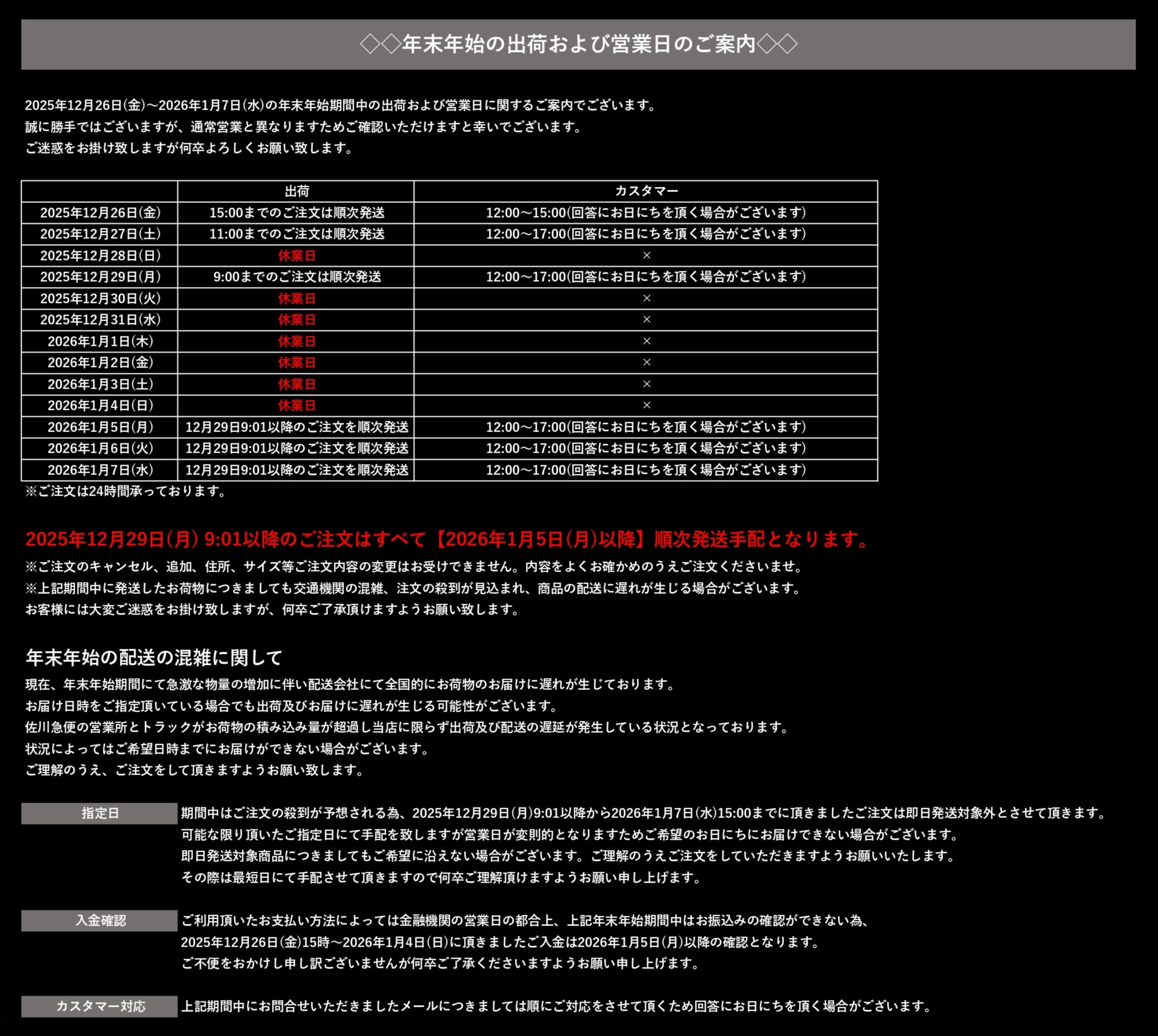 ◆年末年始の出荷および営業日のご案内◆