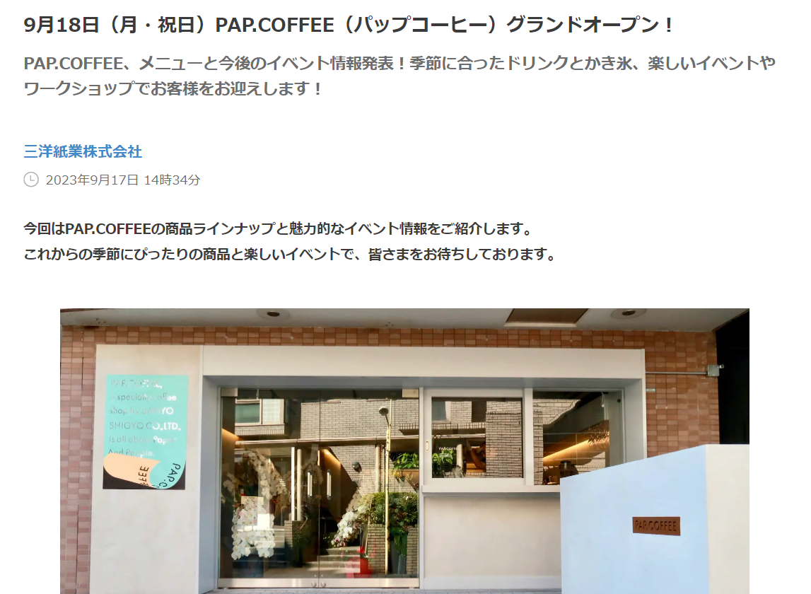 ９月18日（月・祝）グランドオープンのお知らせを、PR TIMESにてプレスリリースしました！