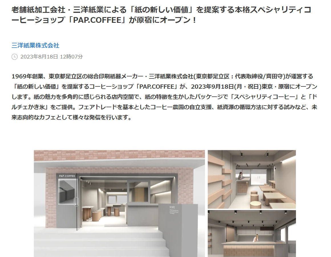 「PAP.COFFEE」のオープンのお知らせをPR TIMESにて、プレスリリースしました！