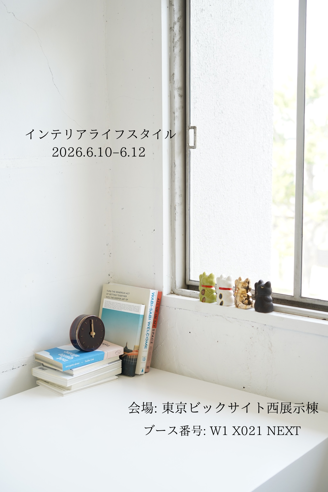 ★ 【展示会出展のお知らせ】