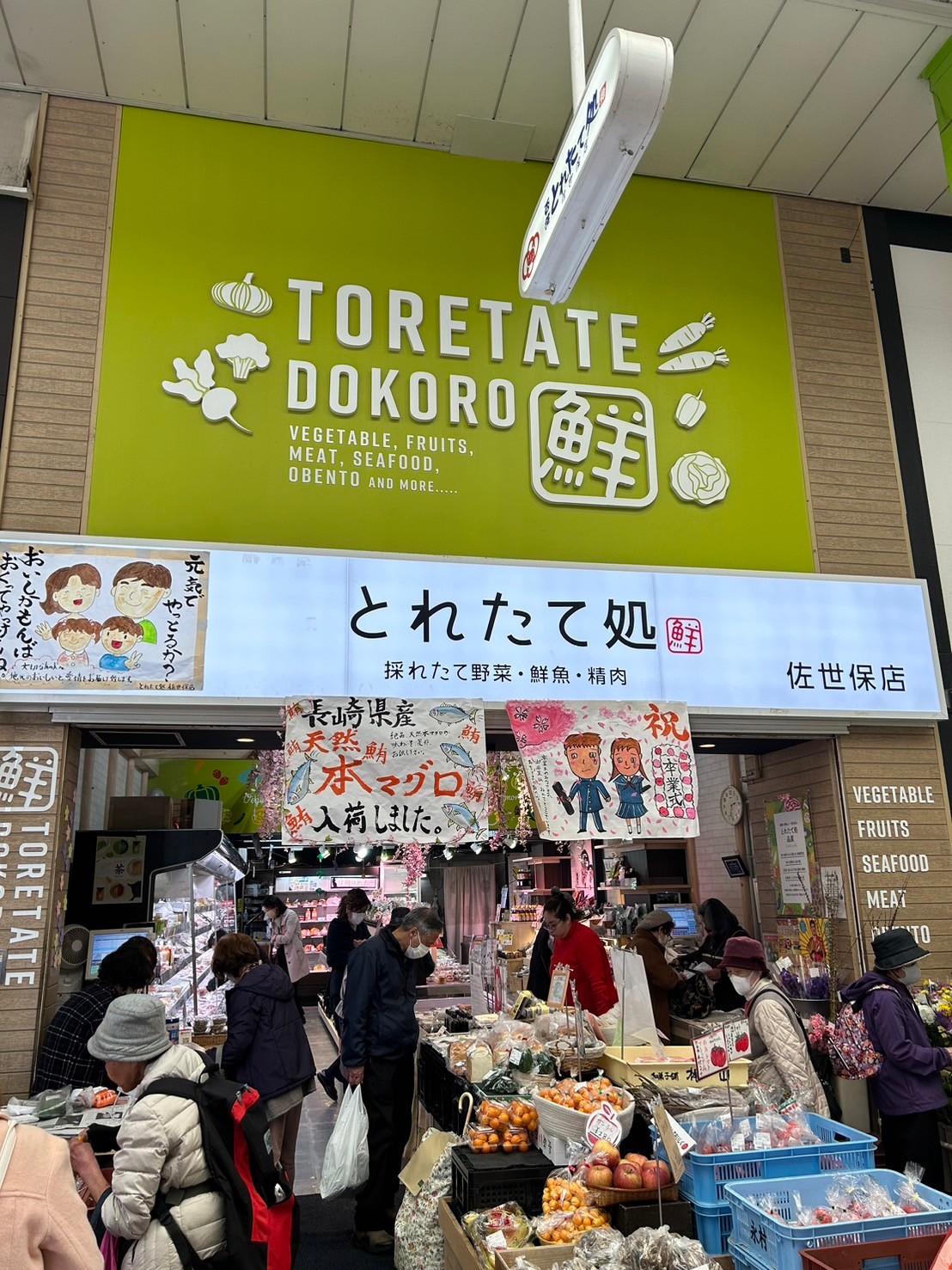 【新店舗情報～その3】西彼 とれたて処 佐世保店さま