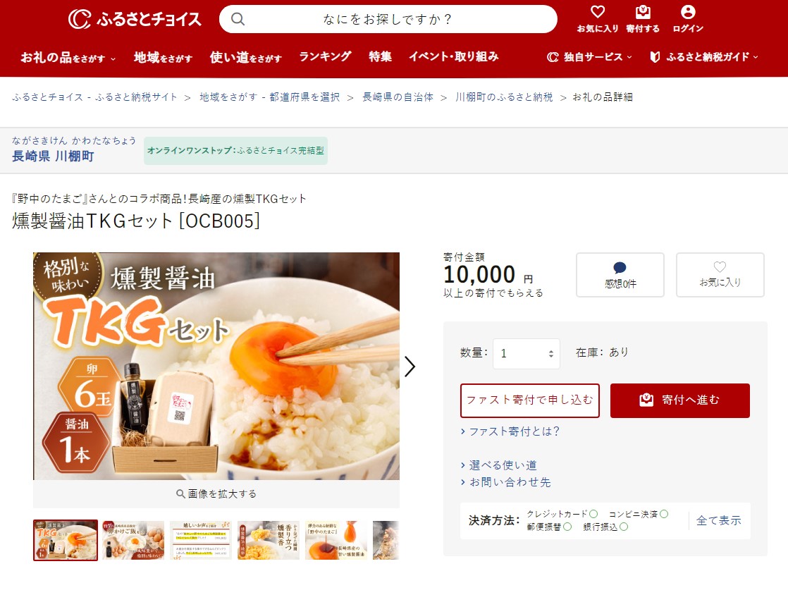 『燻製TKGセット』が川棚町ふるさと納税に登録されました｡