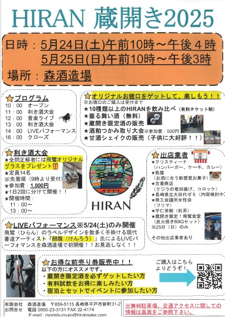 ✨出店情報～森酒造場さま(平戸)✨