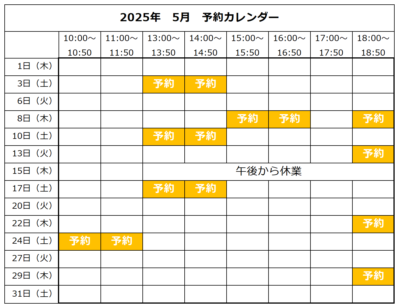 【5月の予約状況を更新しました】