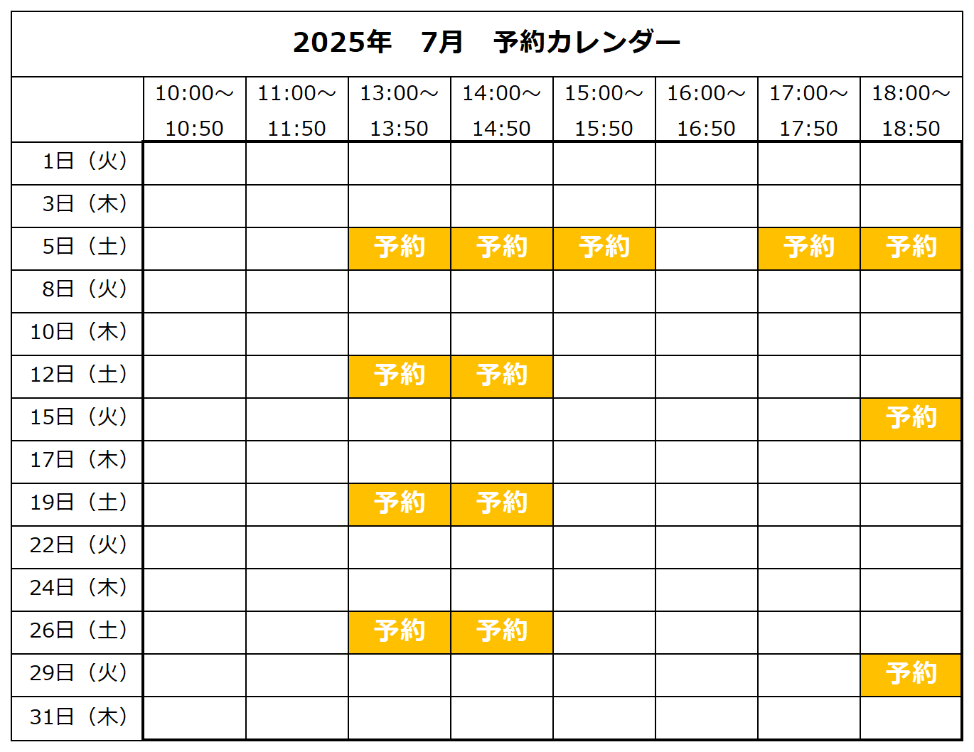 【7月の予約状況を更新しました♪】