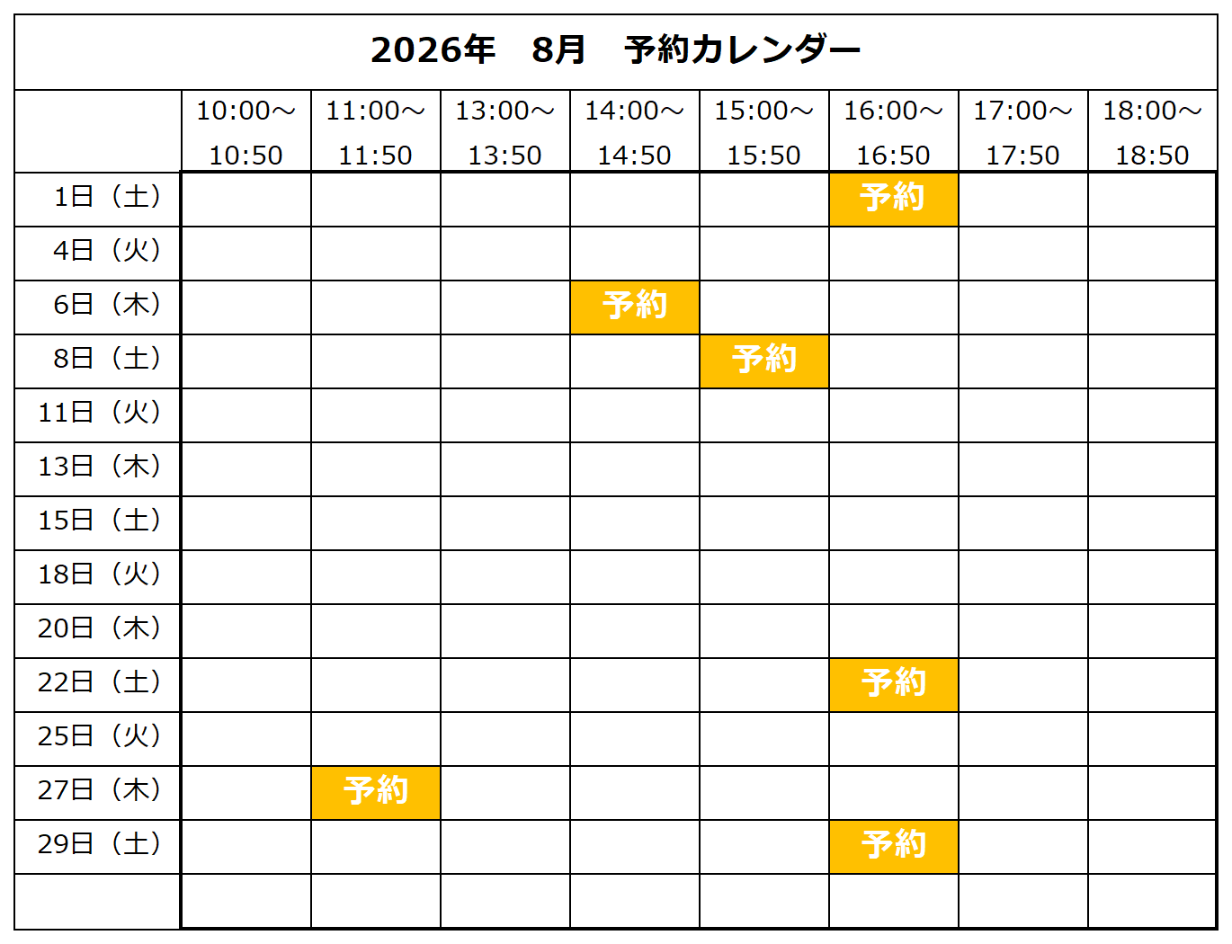 【8月の予約状況を更新しました♪】
