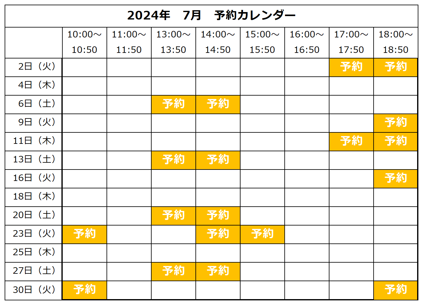 2024年7月のご予約状況を更新しました♪
