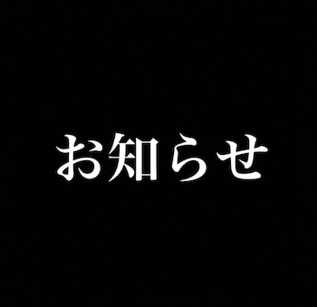 ２月からの営業時間についてお知らせ