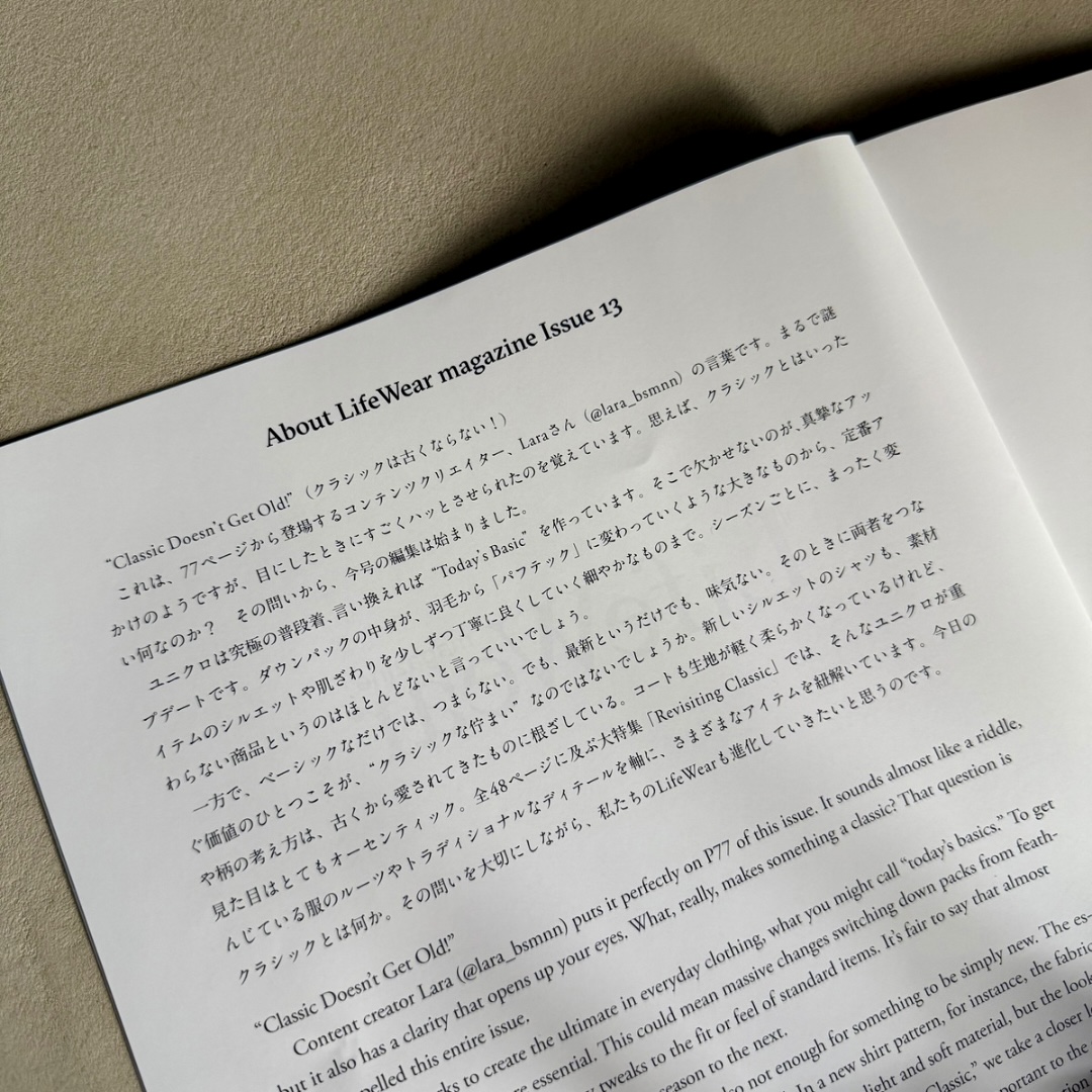 クラシックは古くならない ― ユニクロから考える家具と暮らしの普遍性
