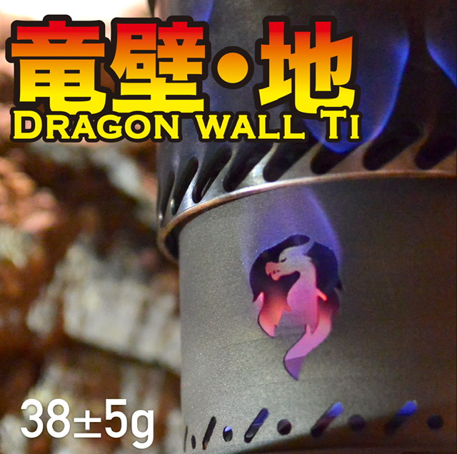 【新発売】Dragon wall Ti
