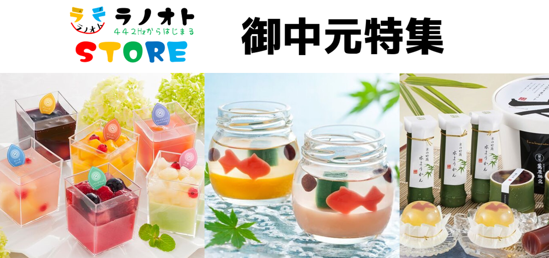 お中元特集ページができました――！！(o^―^o)