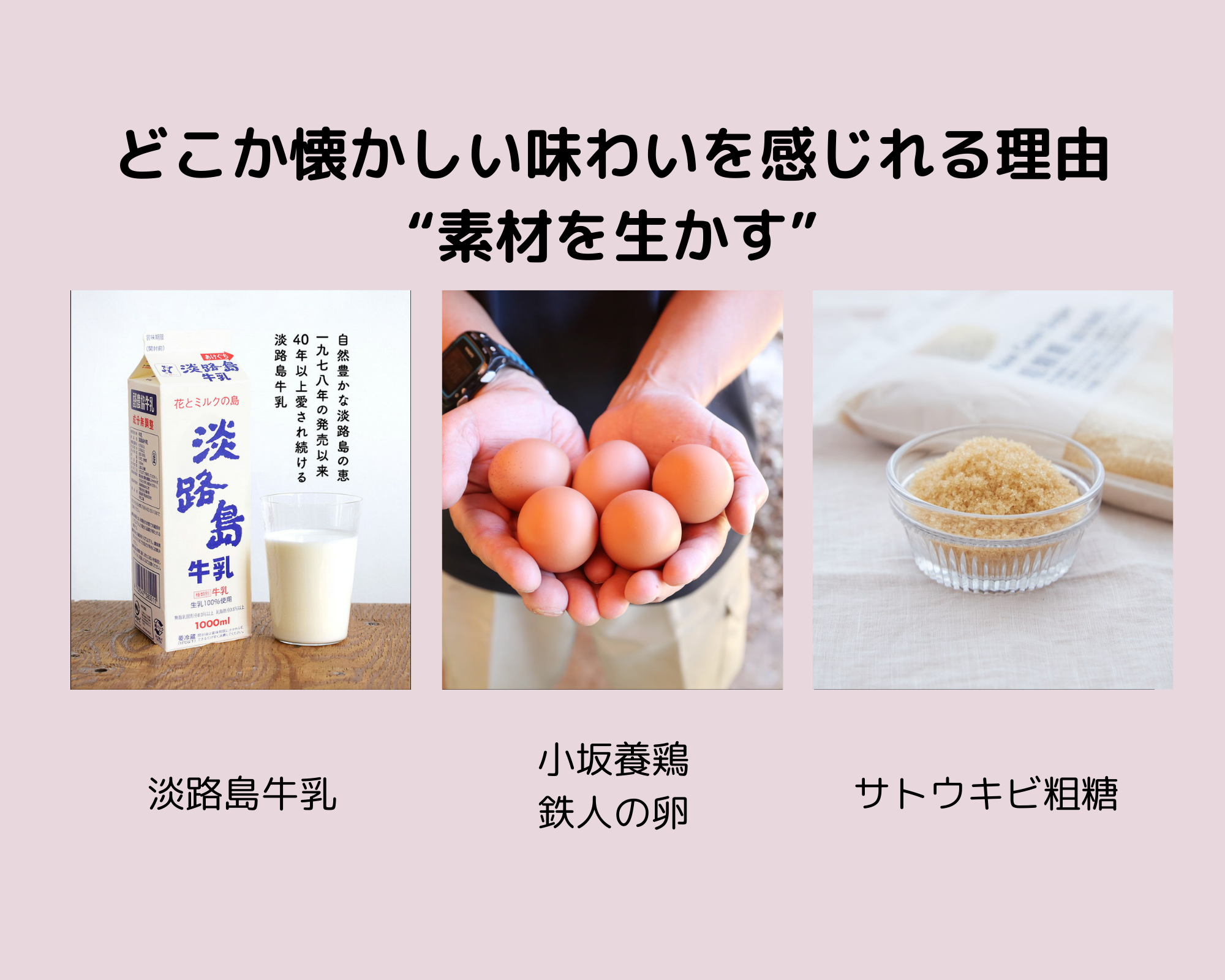 どこか懐かしい味わいを感じれる理由