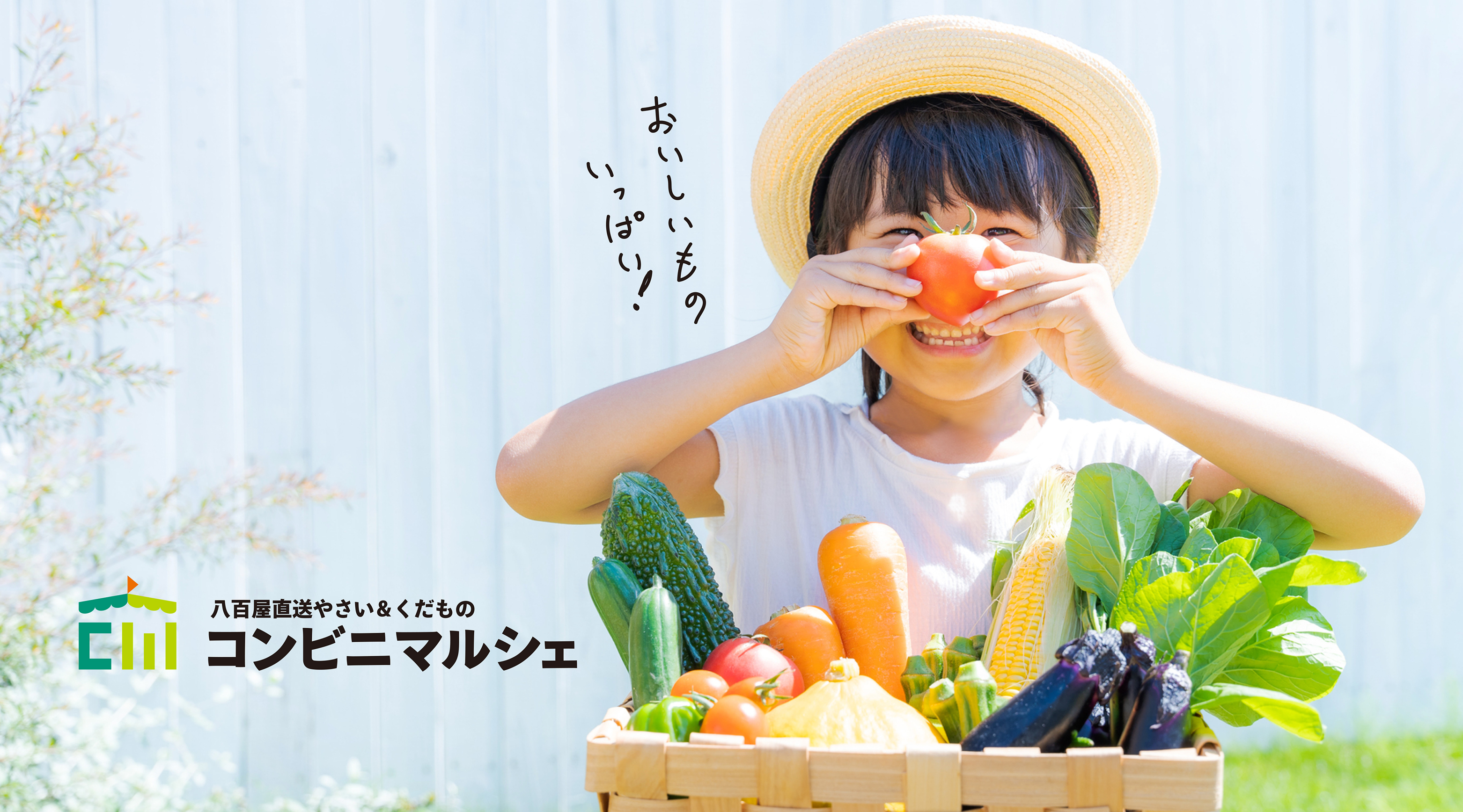 コンビニマルシェのオンラインショップができました！