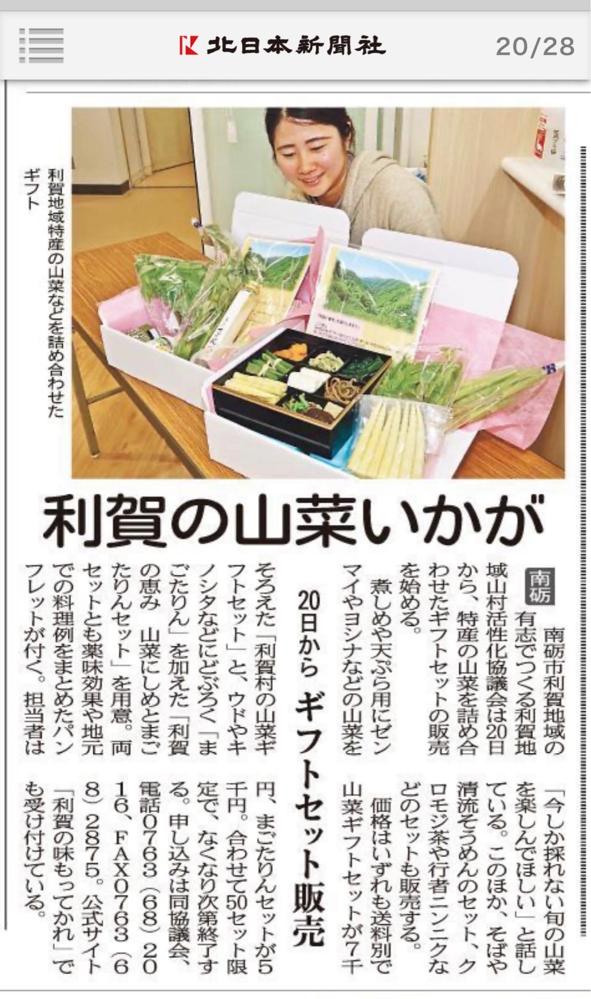 利賀の山菜ギフト販売開始