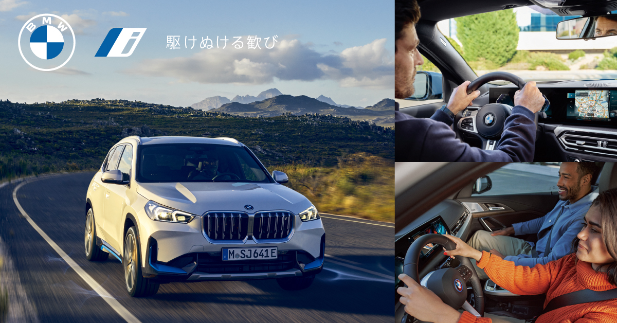 Elbe BMW 試乗キャンペーン