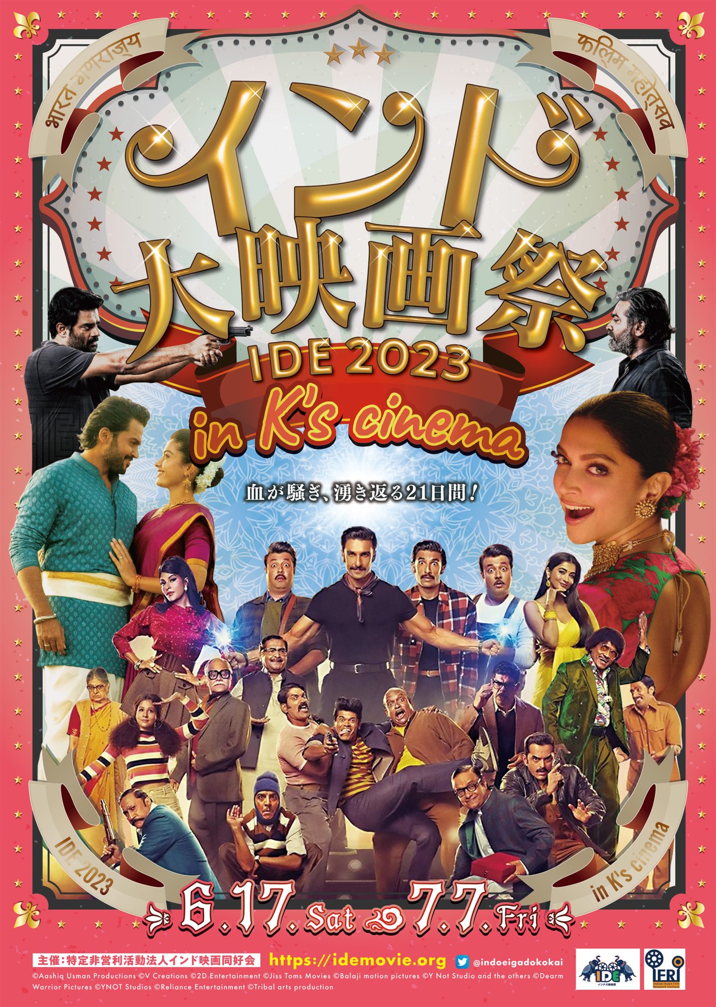 インド大映画祭4