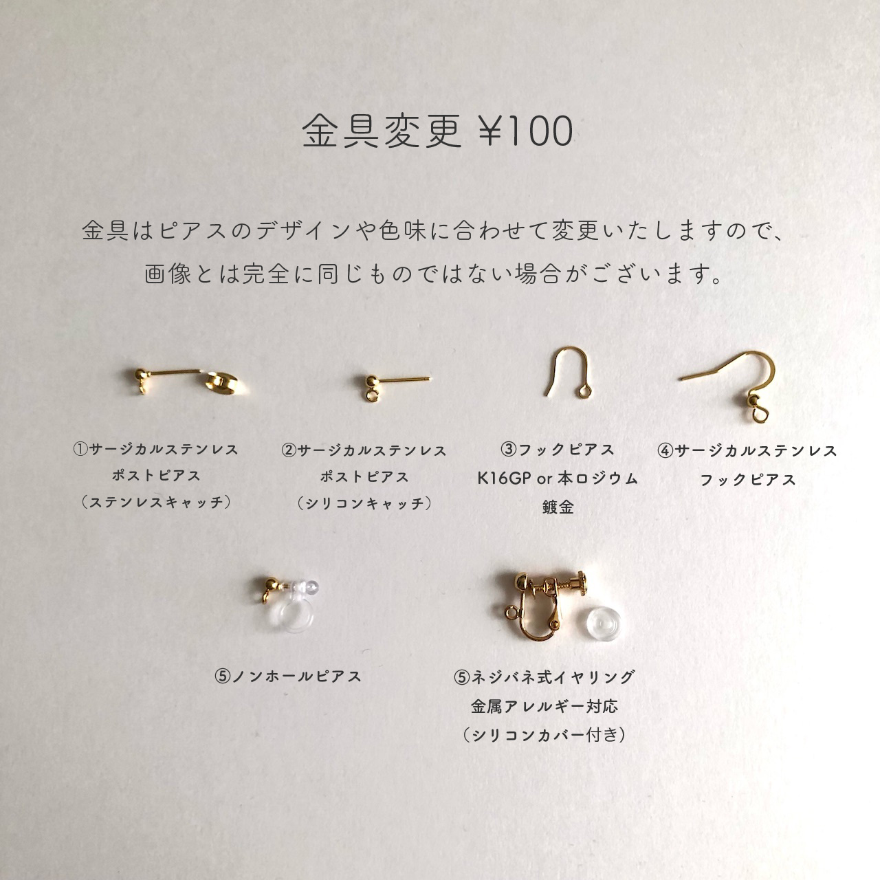 ピアスの金具変更オプションを始めました！