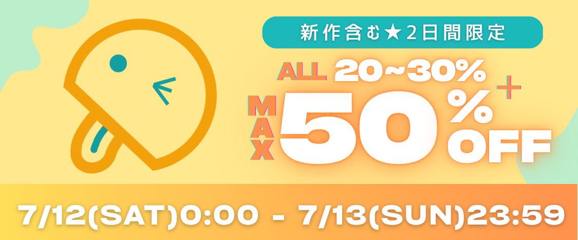 【新作含む★全品20％＋最大50%OFF】SALE開催！