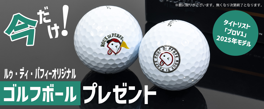 ★オリジナルゴルフボール★プレゼントキャンペーン！