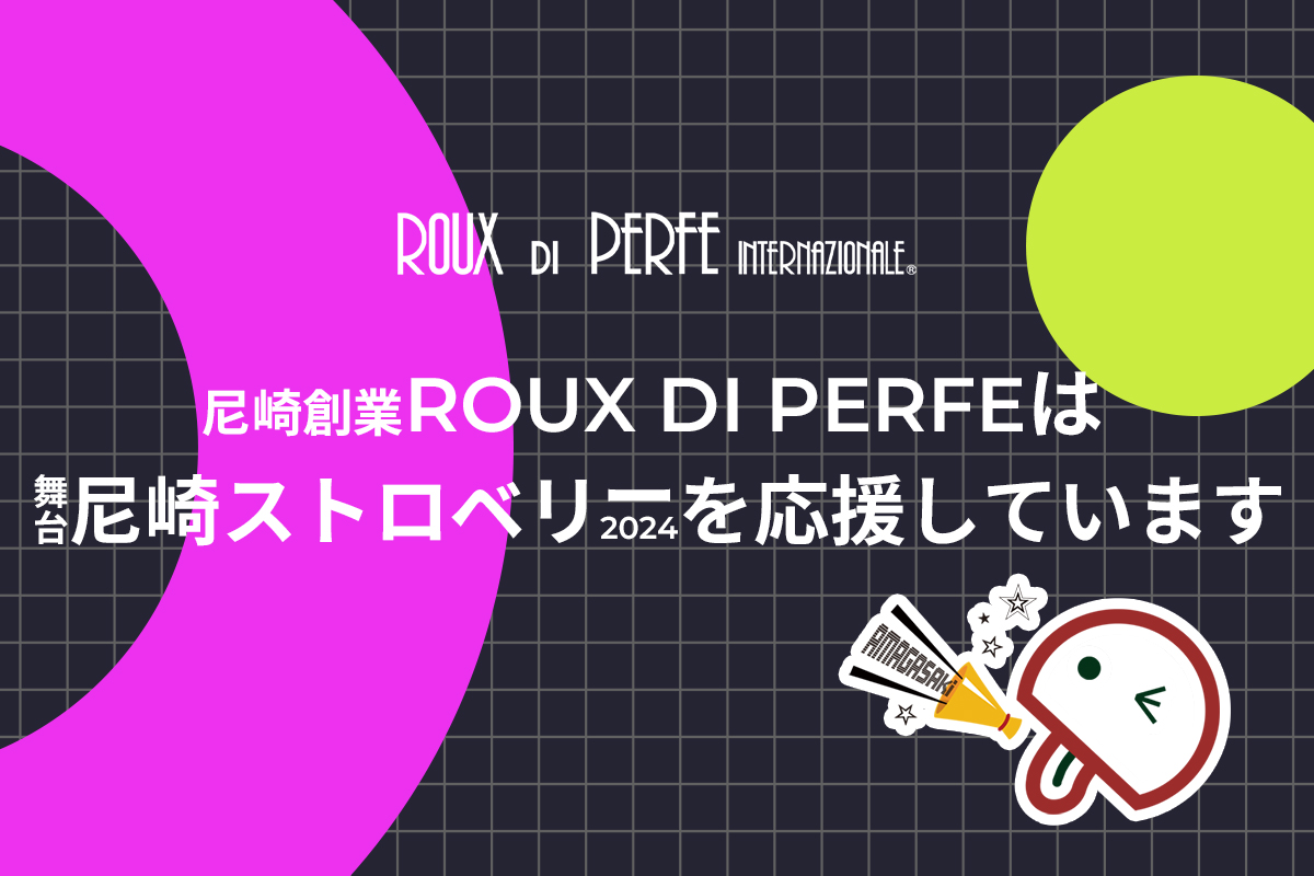 舞台尼崎ストロベリー2024協賛