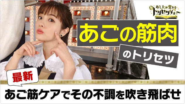 NHKであごの筋肉のケアの重要性が取り上げられました。