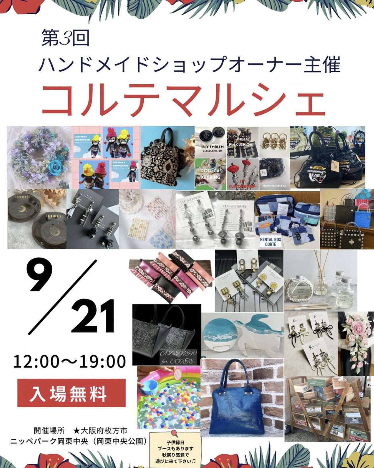 9月21日イベント情報☆「コルテマルシェ」に出店させて頂きます!