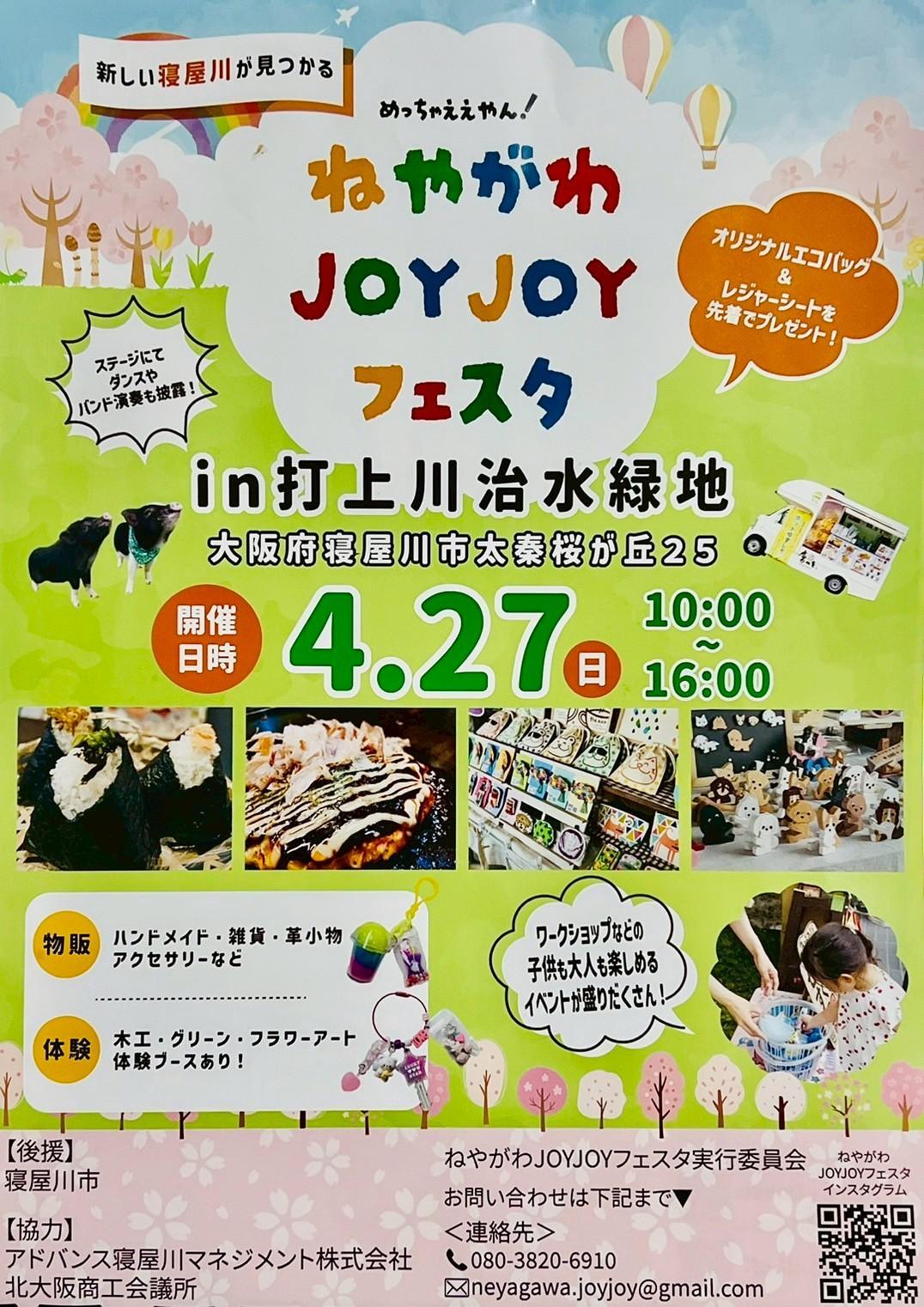 4月27日イベント情報☆「ねやがわJOYJOYフェスタ」に出店させて頂きます!