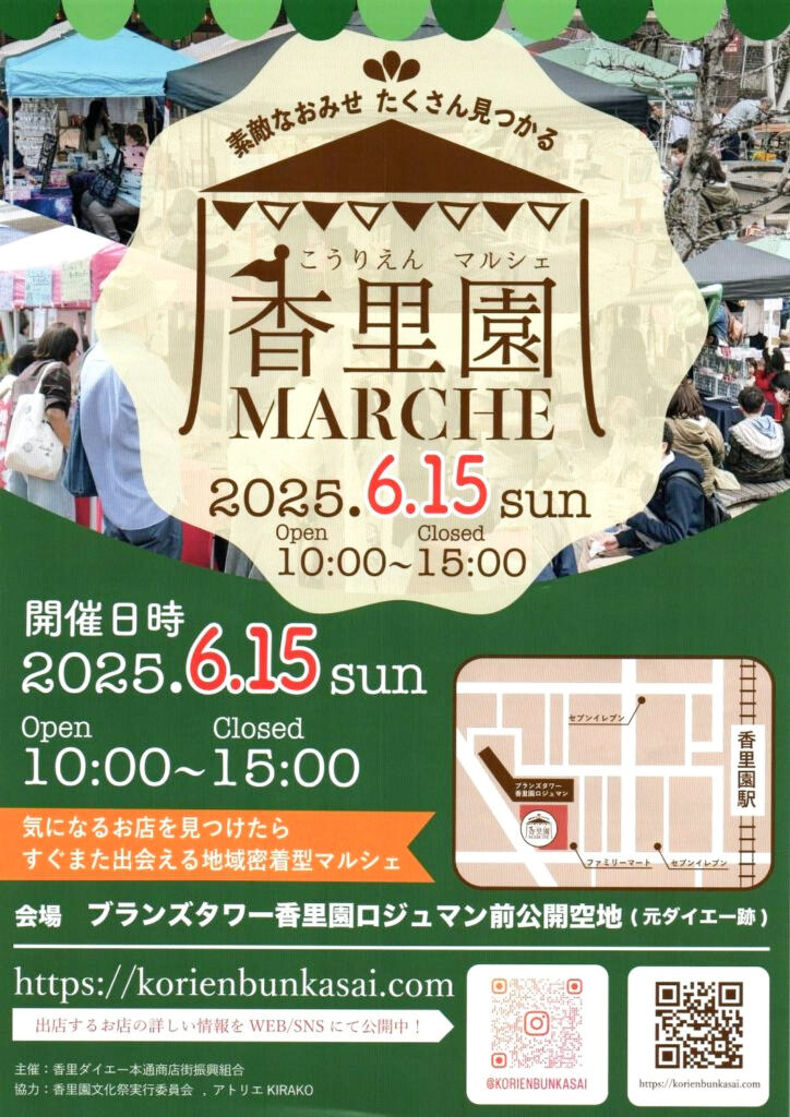 6月10日イベント情報☆「香里園マルシェ」に出店させて頂きます!