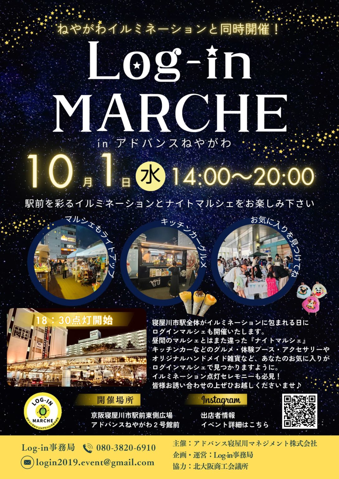 10月1日イベント情報☆「Log-in MARCHE」に出店させて頂きます!