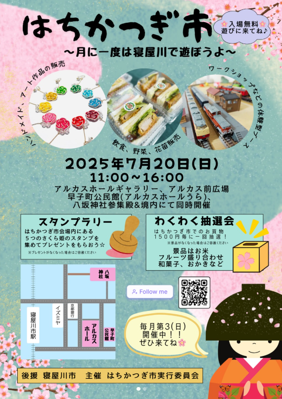 7月20日イベント情報☆「はちかつぎ市」に出店させて頂きます!