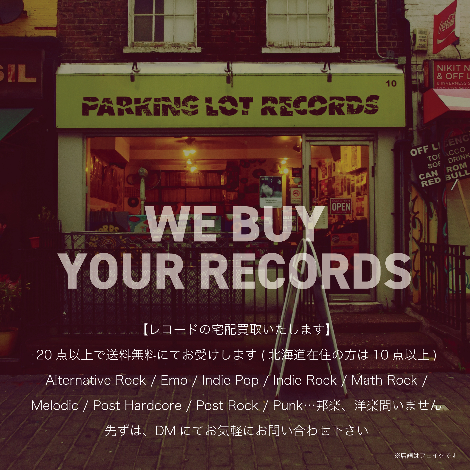 レコードの宅配買取いたします