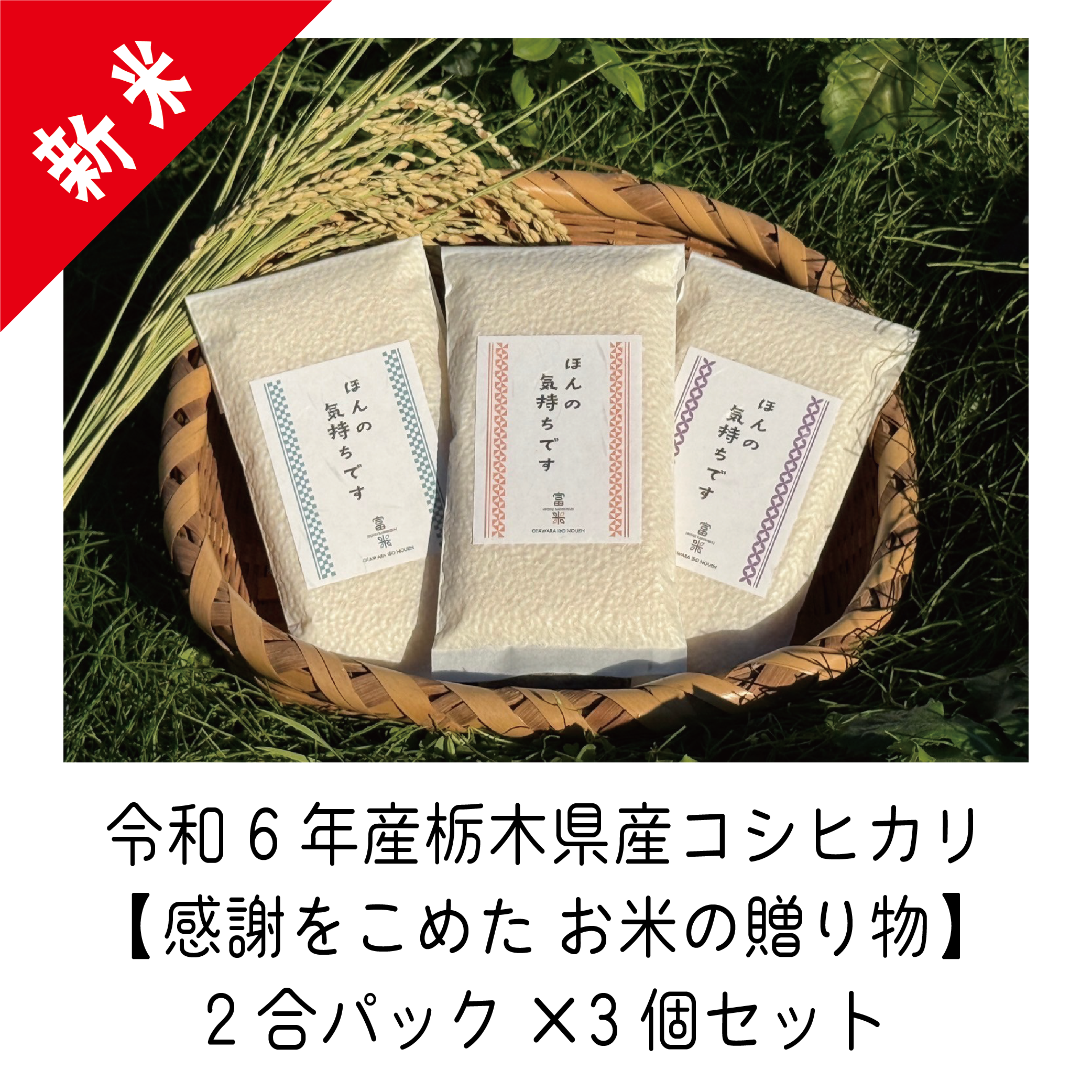 ”感謝をこめた お米の贈り物” 販売スタート🌾