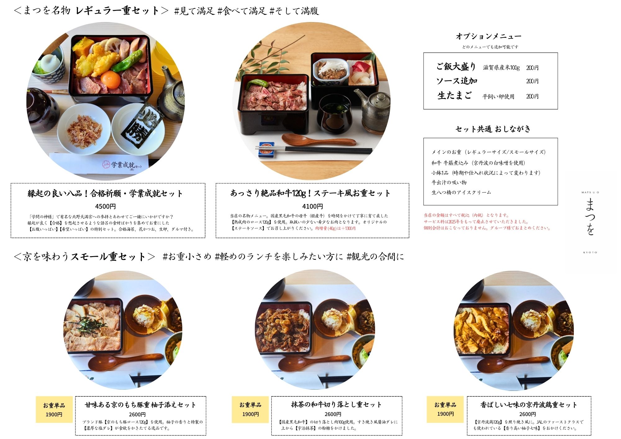【2026年1/25~】お食事&ドリンクメニュー - Food and Drink Menu -