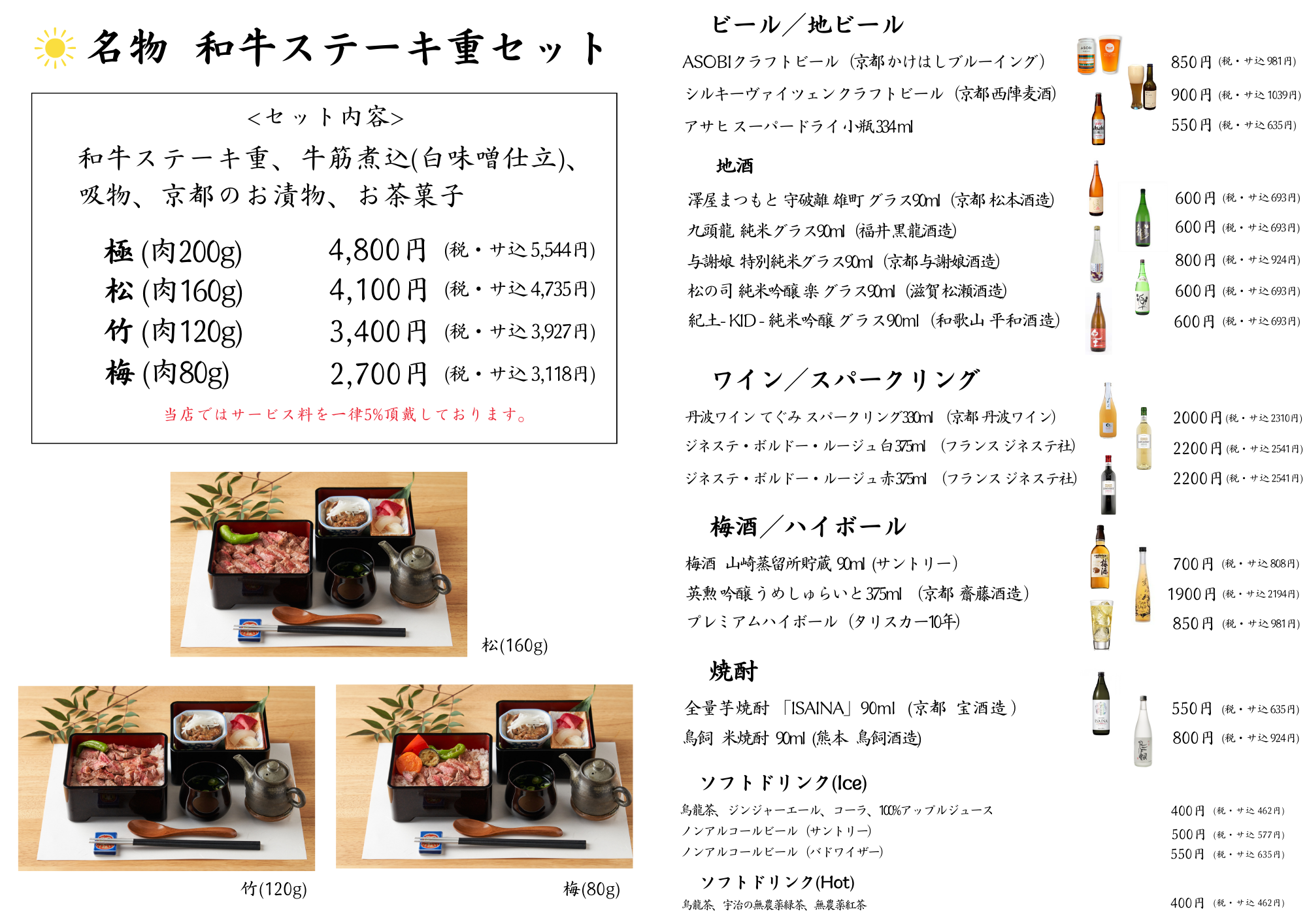 【2024年3月～】お食事＆ドリンクメニュー - Food and Drink Menu -