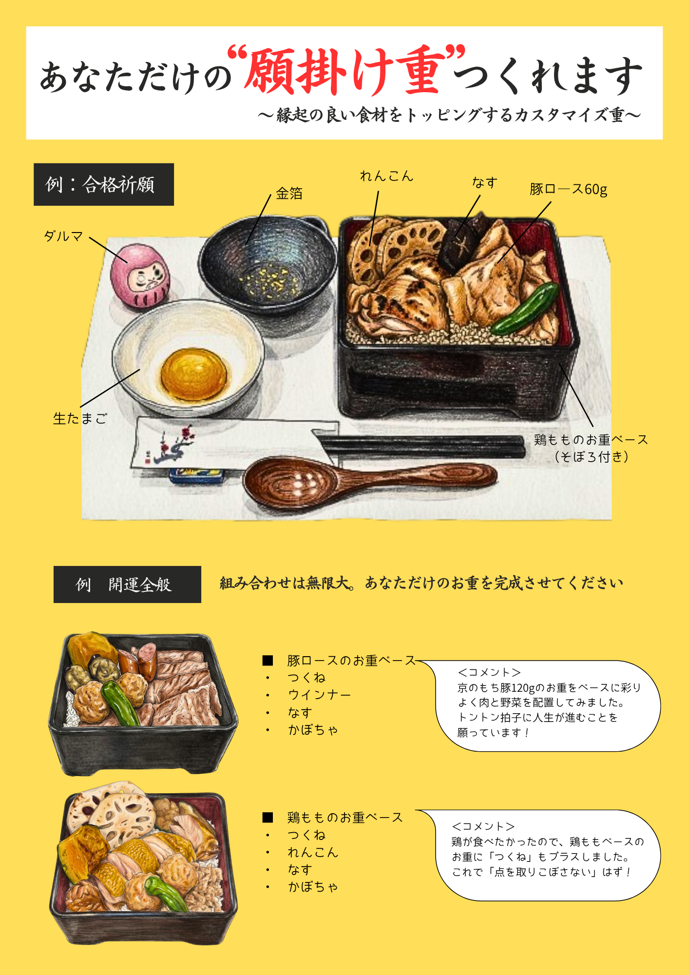 合格祈願や開運祈願に！あなただけの【願掛け重】作りませんか？ -カスタマイズできるお重が登場-
