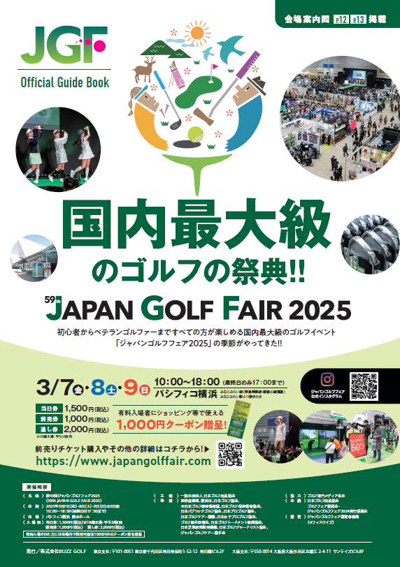 ジャパンゴルフフェア2025に出展致します⛳