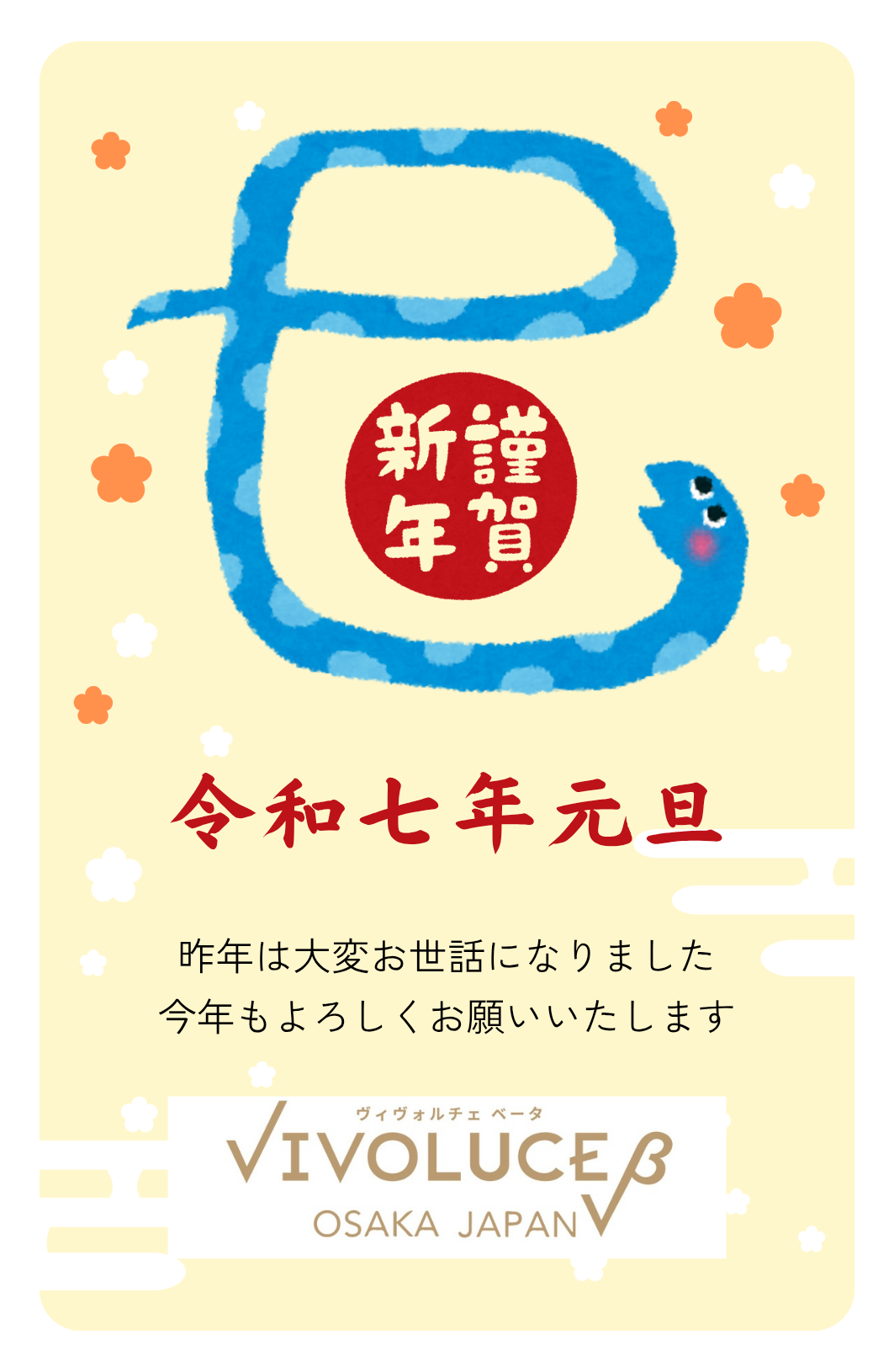 令和七年元旦　謹賀新年🎍