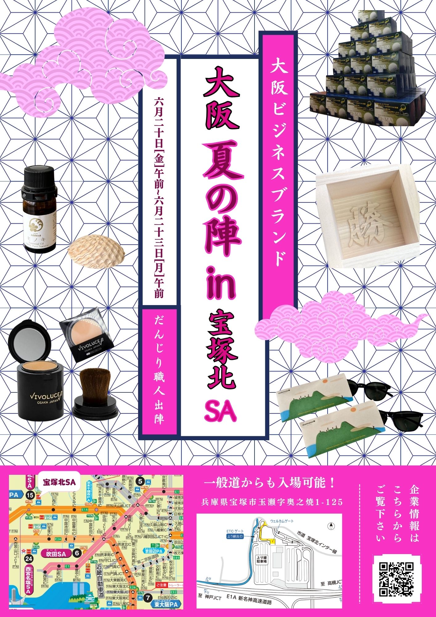 NEXCO西日本🚗宝塚北サービスエリア🚙にて、ポップ開催致します🌞😎✨