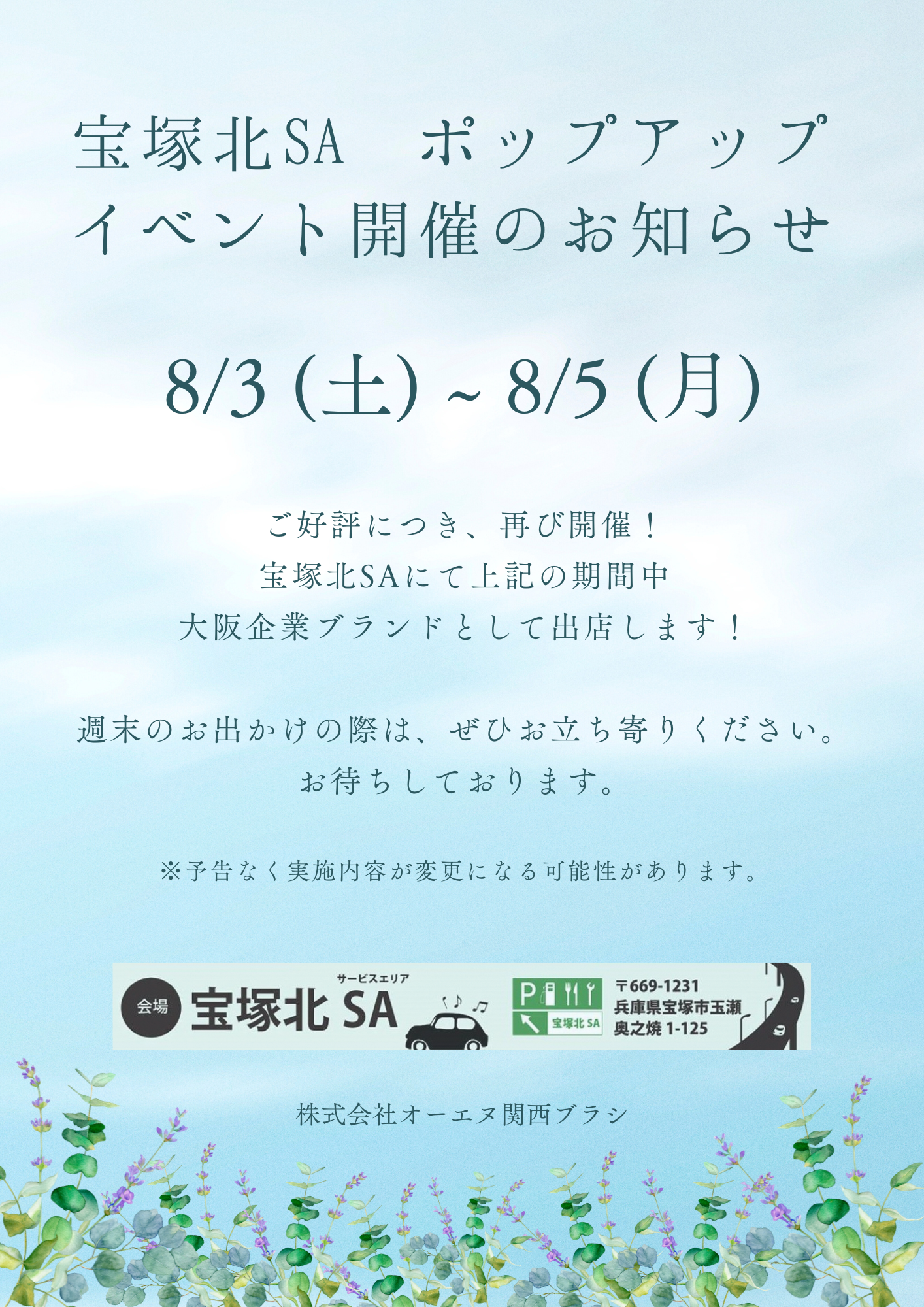 8月ポップアップショップ出店のお知らせ