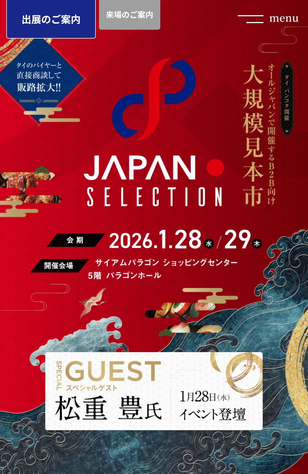 JAPAN SELECTION 2026 に出展のお知らせ