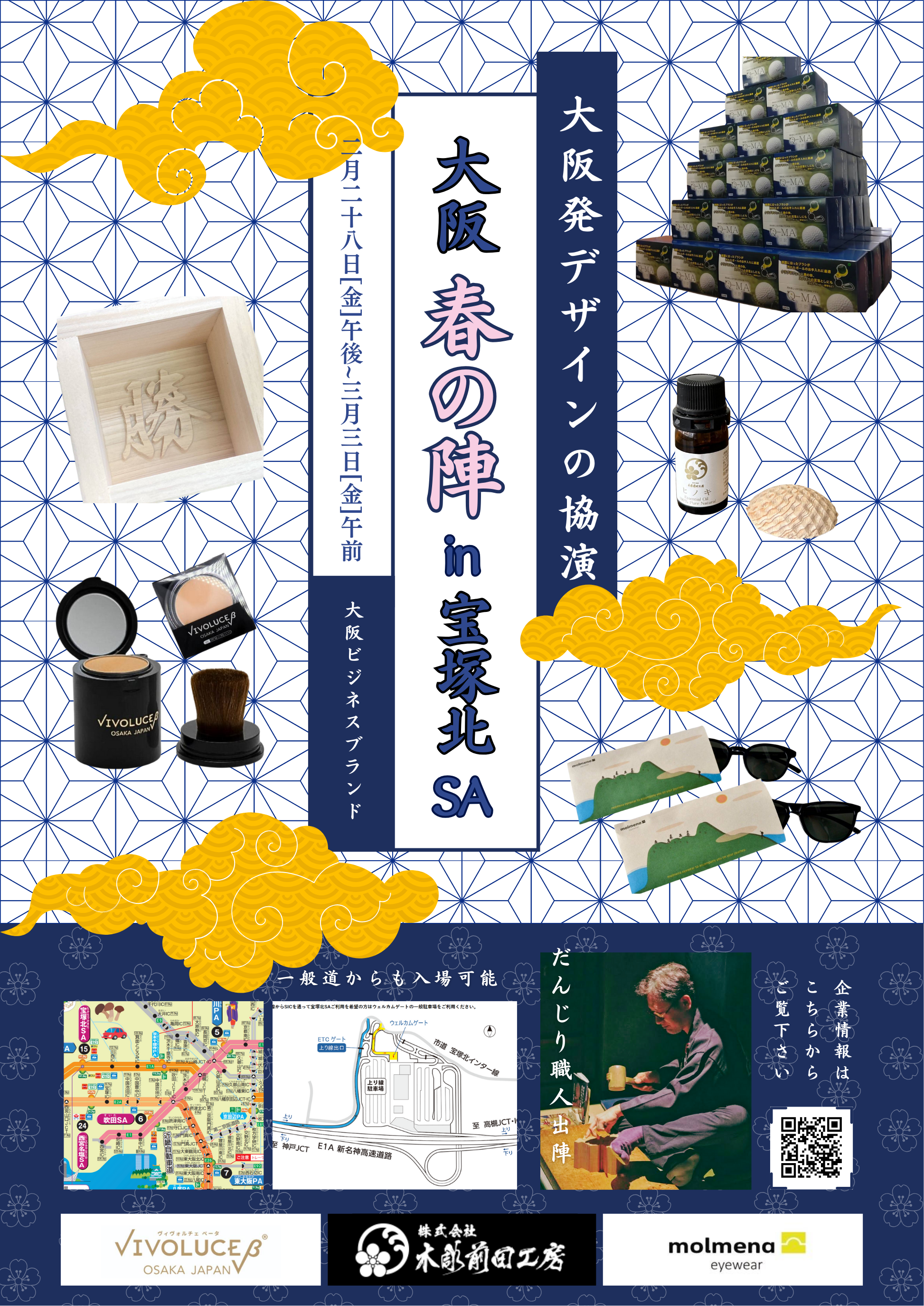 NEXCO西日本🚗宝塚北サービスエリア🚙にて、ポップ開催致します🎎✨