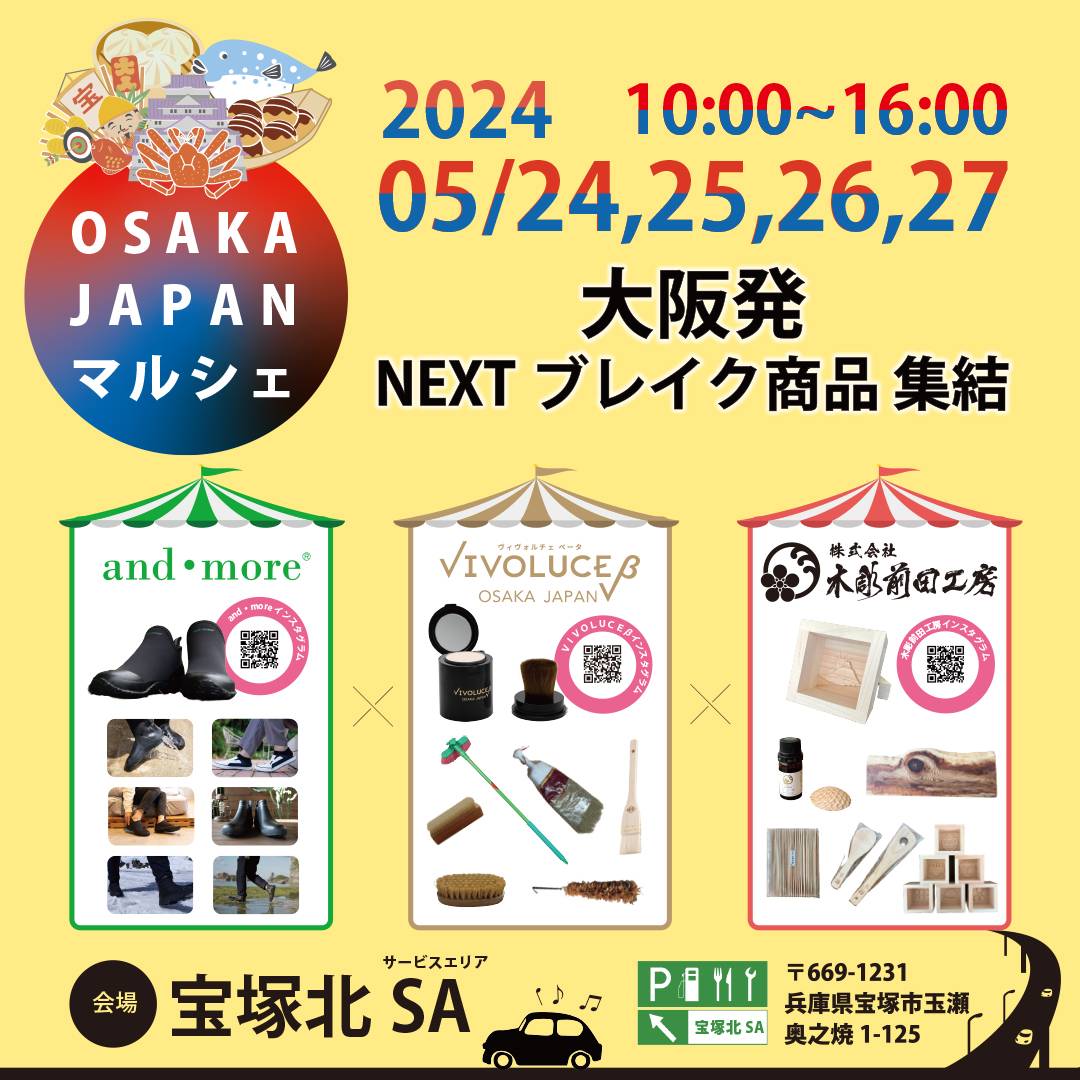 5月ポップアップショップ出店のお知らせ