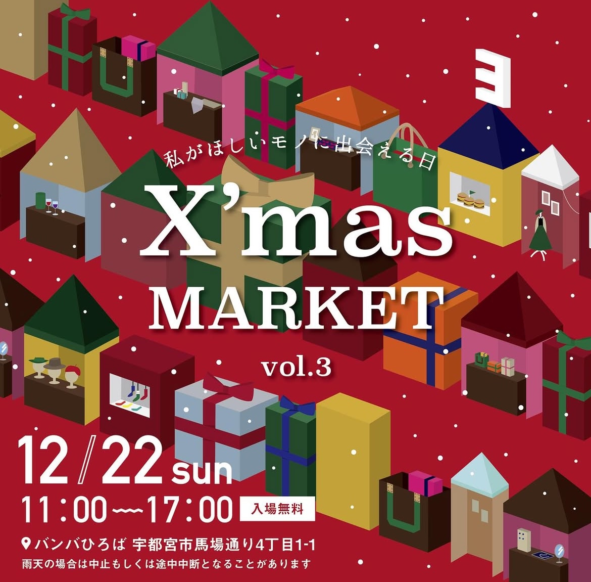 12月22日宇都宮で出店！🍎🌾