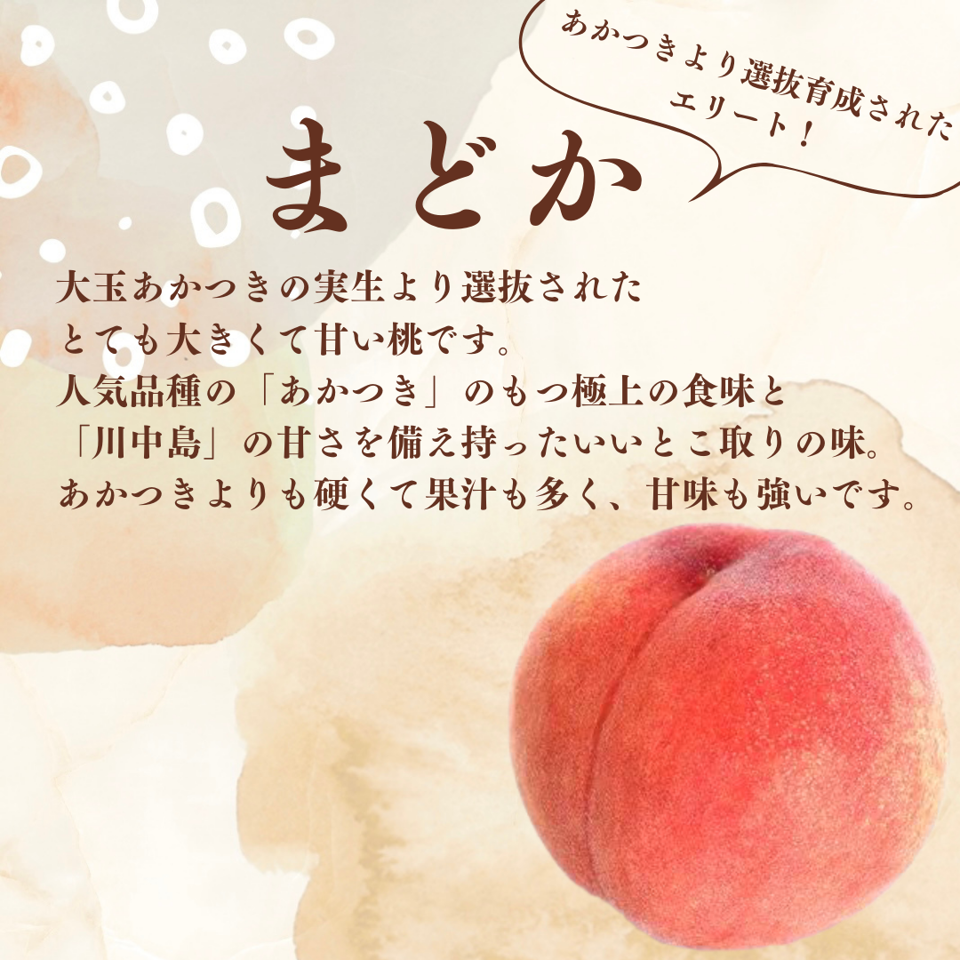 ついに来ました「まどかちゃん」🍑