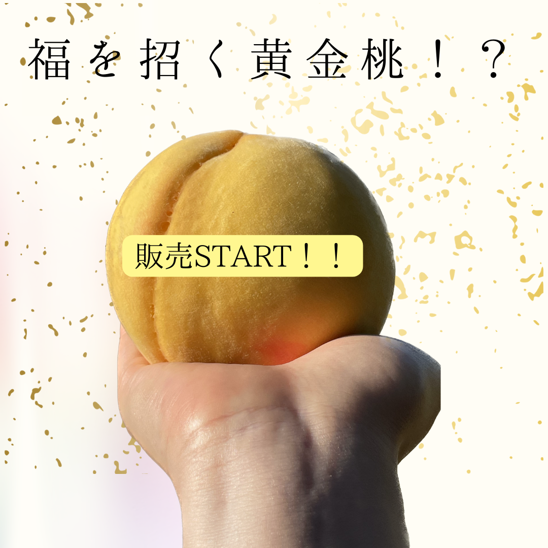 福を招く黄金桃？！💛