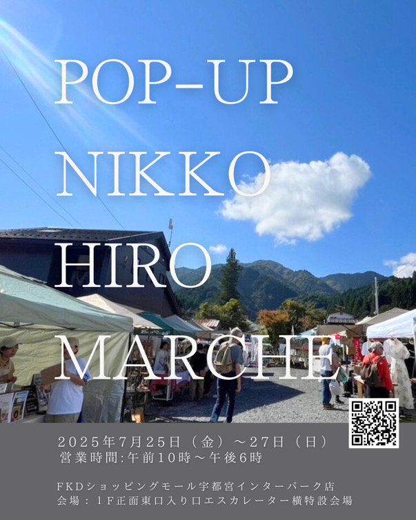 7月26.27日に宇都宮市でマルシェ出店致します🍑✨