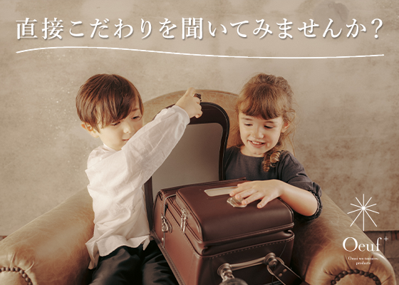 【今期ラスト！】まだ迷っていても大丈夫。直接こだわりを聞いてみませんか？
