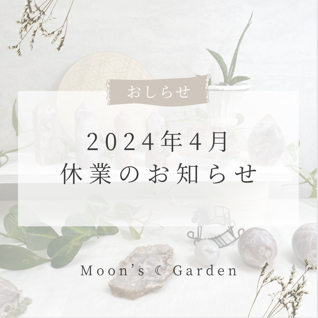 【2024年4月休業のお知らせ】