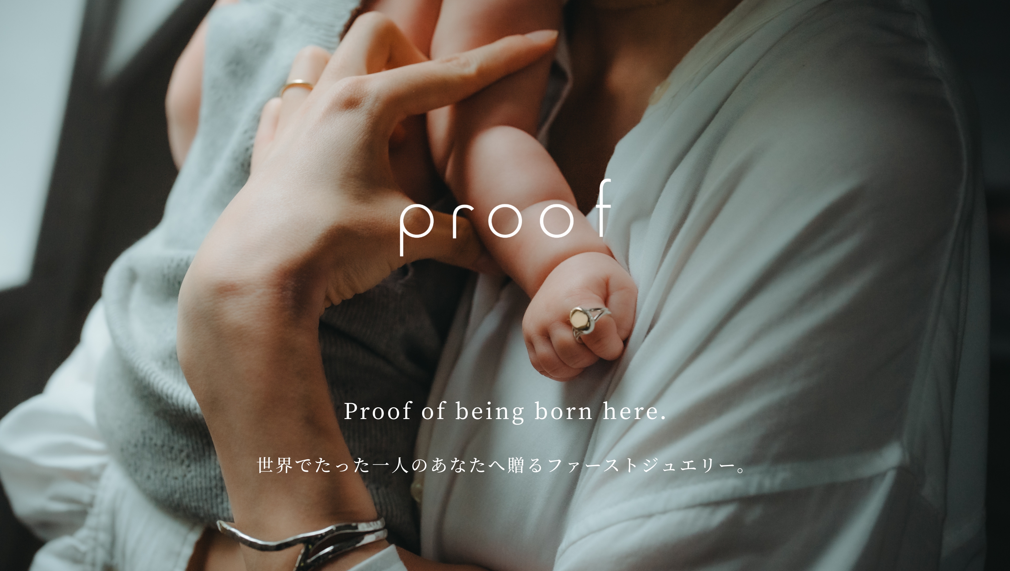 baby ring "proof" お取り扱い開始のご案内
